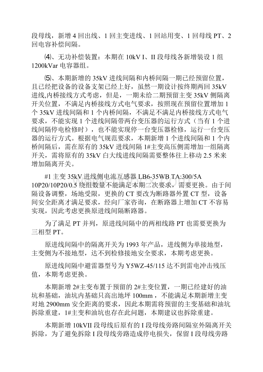 35kV变电站施工组织设计方案投标文件技术部分.docx_第2页