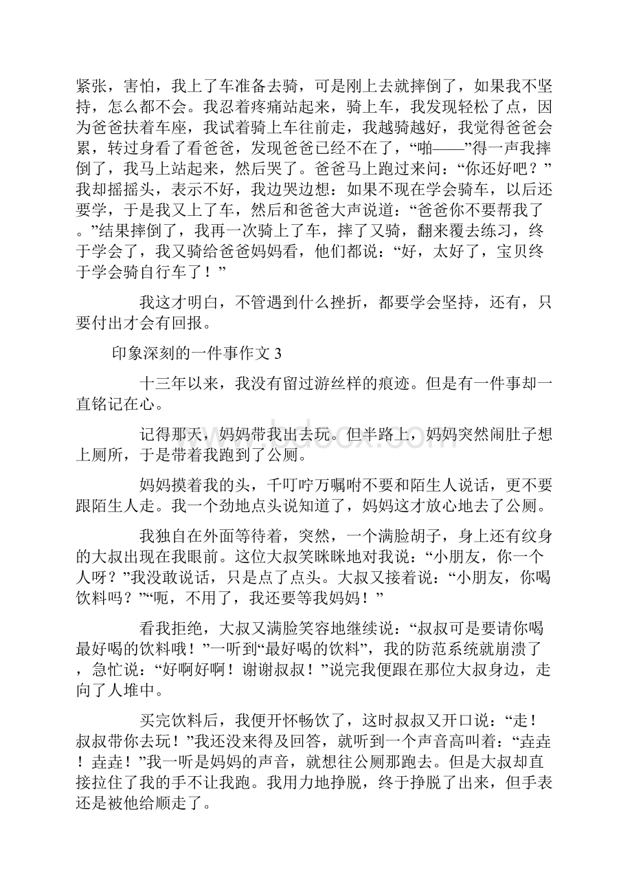 印象深刻的一件事作文15篇.docx_第2页