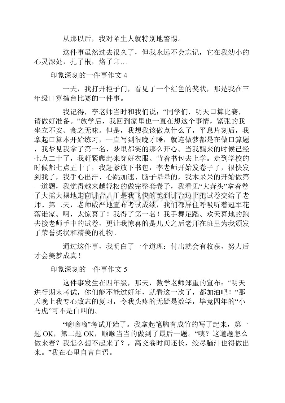 印象深刻的一件事作文15篇.docx_第3页