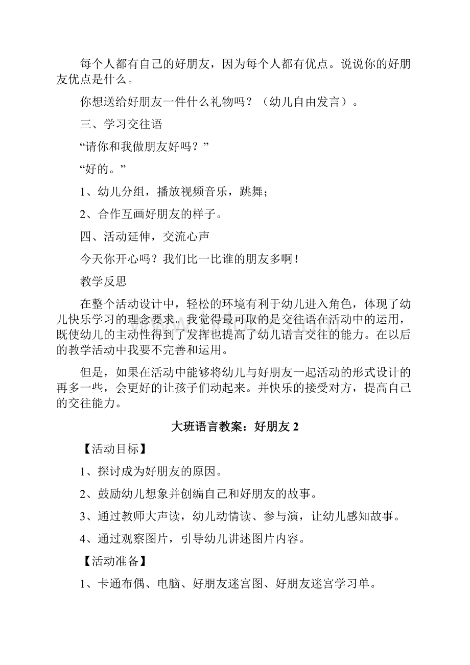 大班语言教案好朋友.docx_第2页