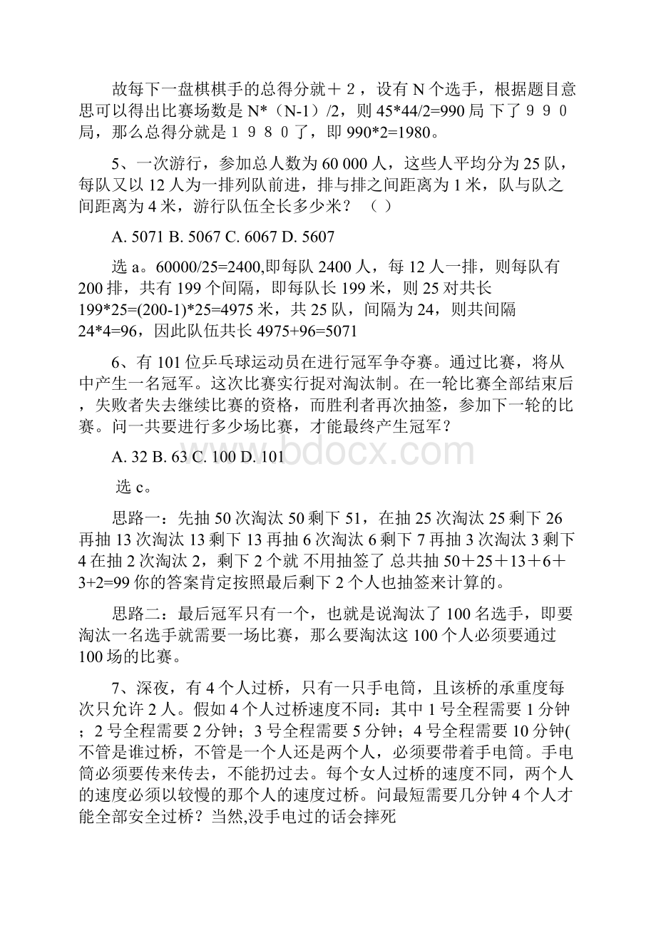 数学运算精题八解读.docx_第2页