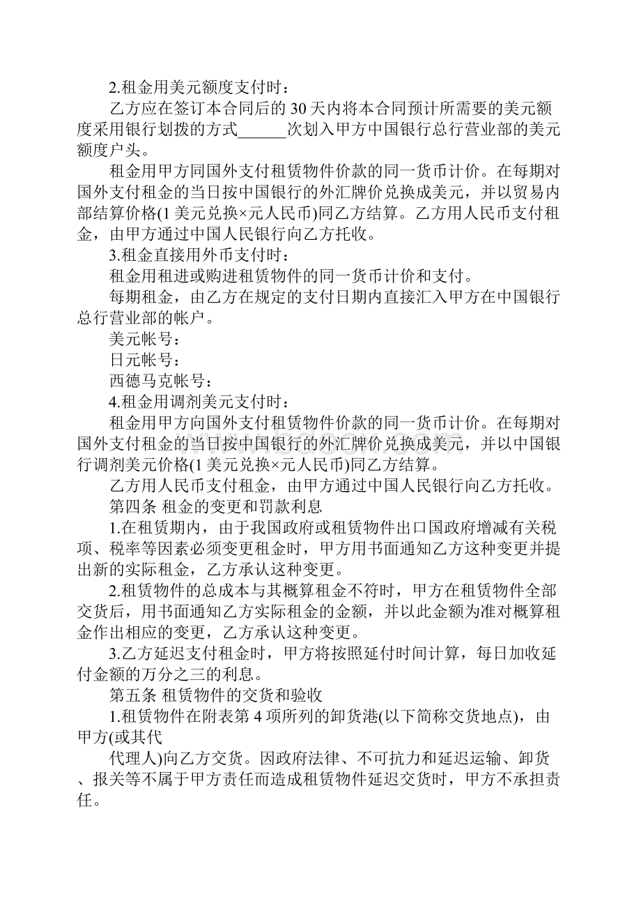 物品出租合同样本.docx_第2页