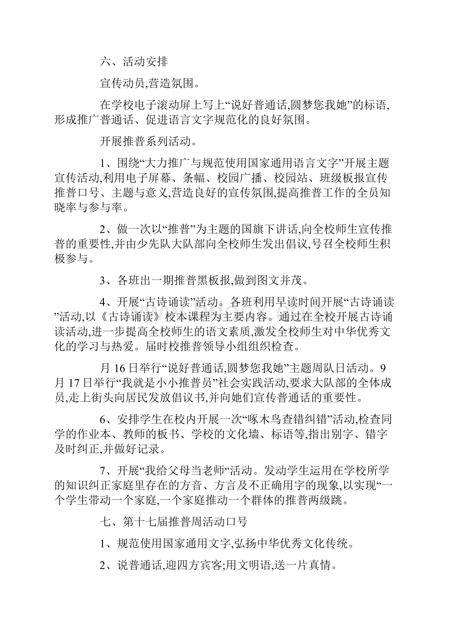 推普周活动计划.docx_第2页