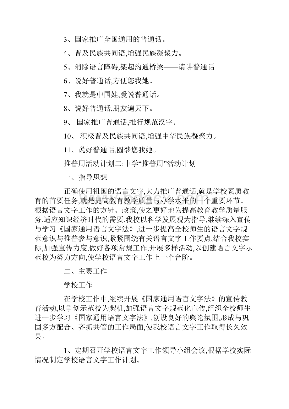 推普周活动计划.docx_第3页