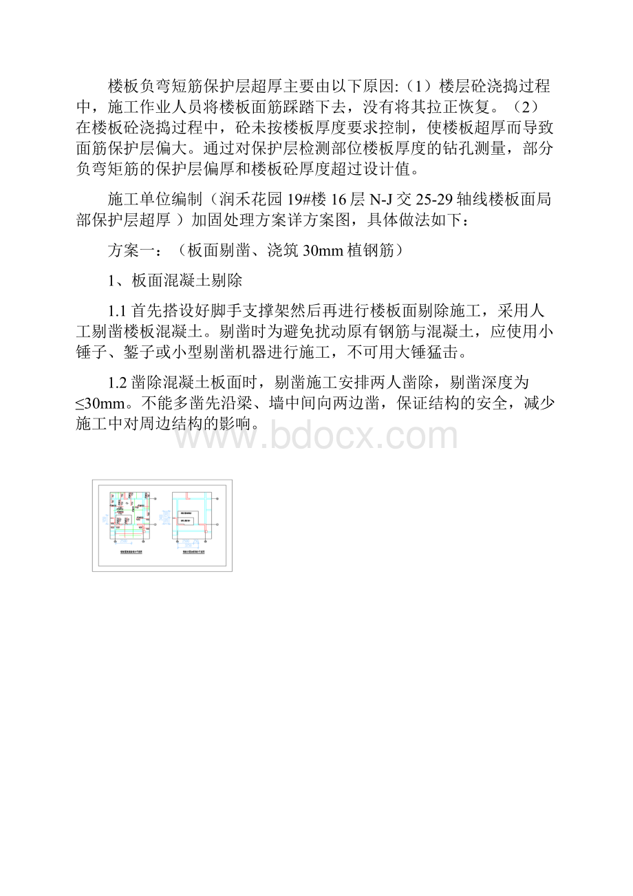 楼板保护层超厚处理方案.docx_第3页