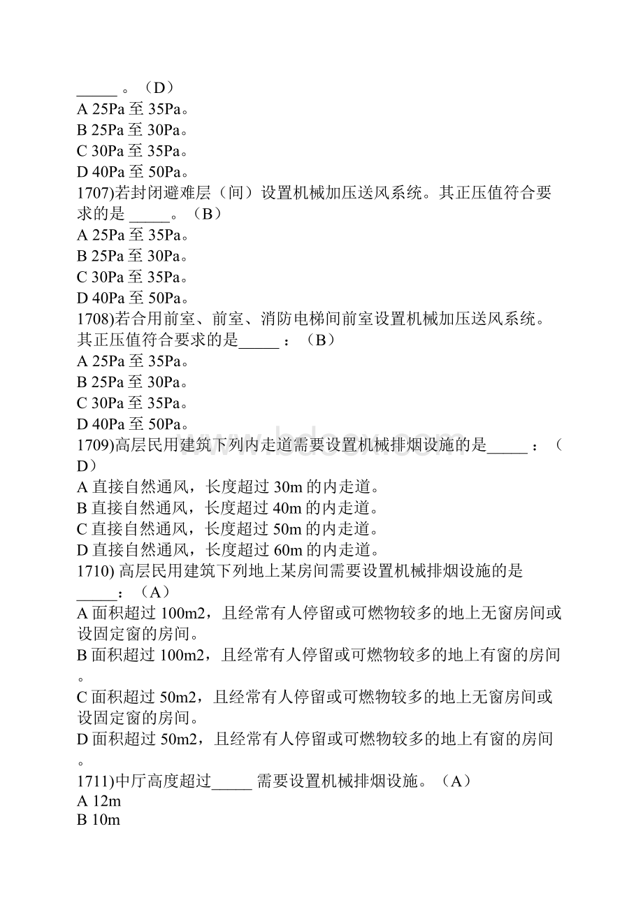 一级注册消防工程师考试模拟真题及答案18.docx_第2页