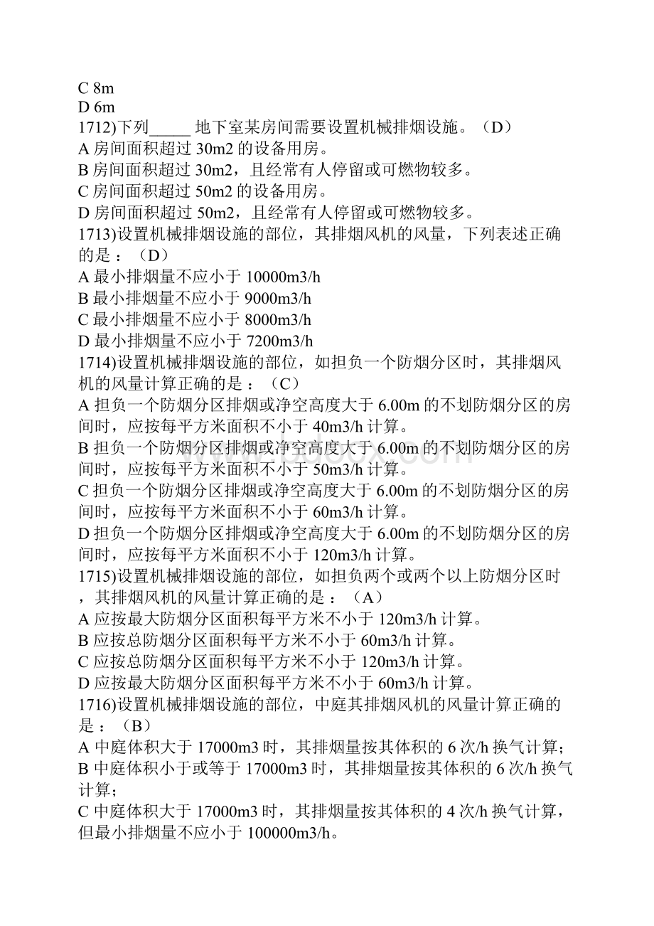 一级注册消防工程师考试模拟真题及答案18.docx_第3页