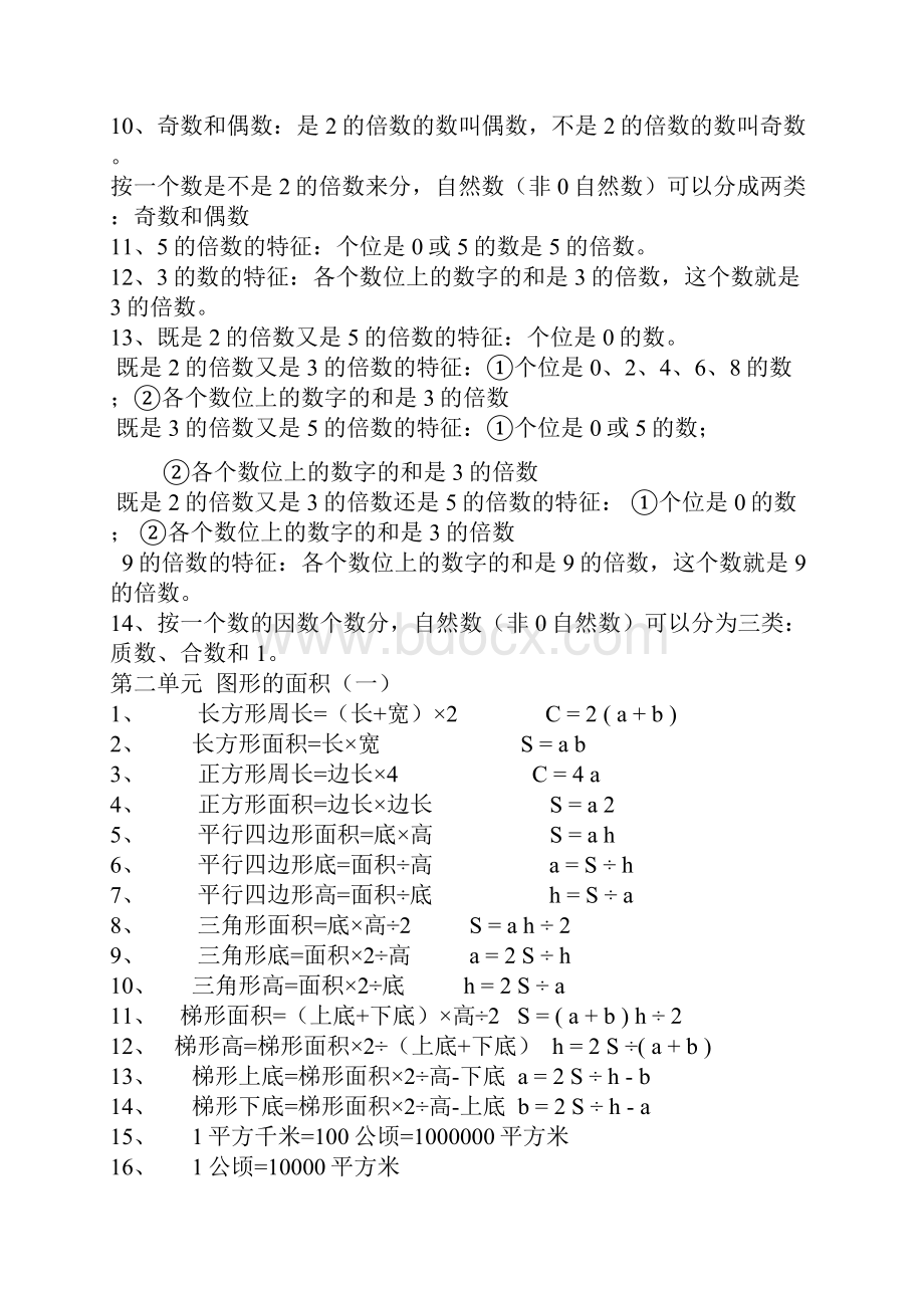 最新精编北师大版英语五上知识点工作总结精品模板.docx_第2页