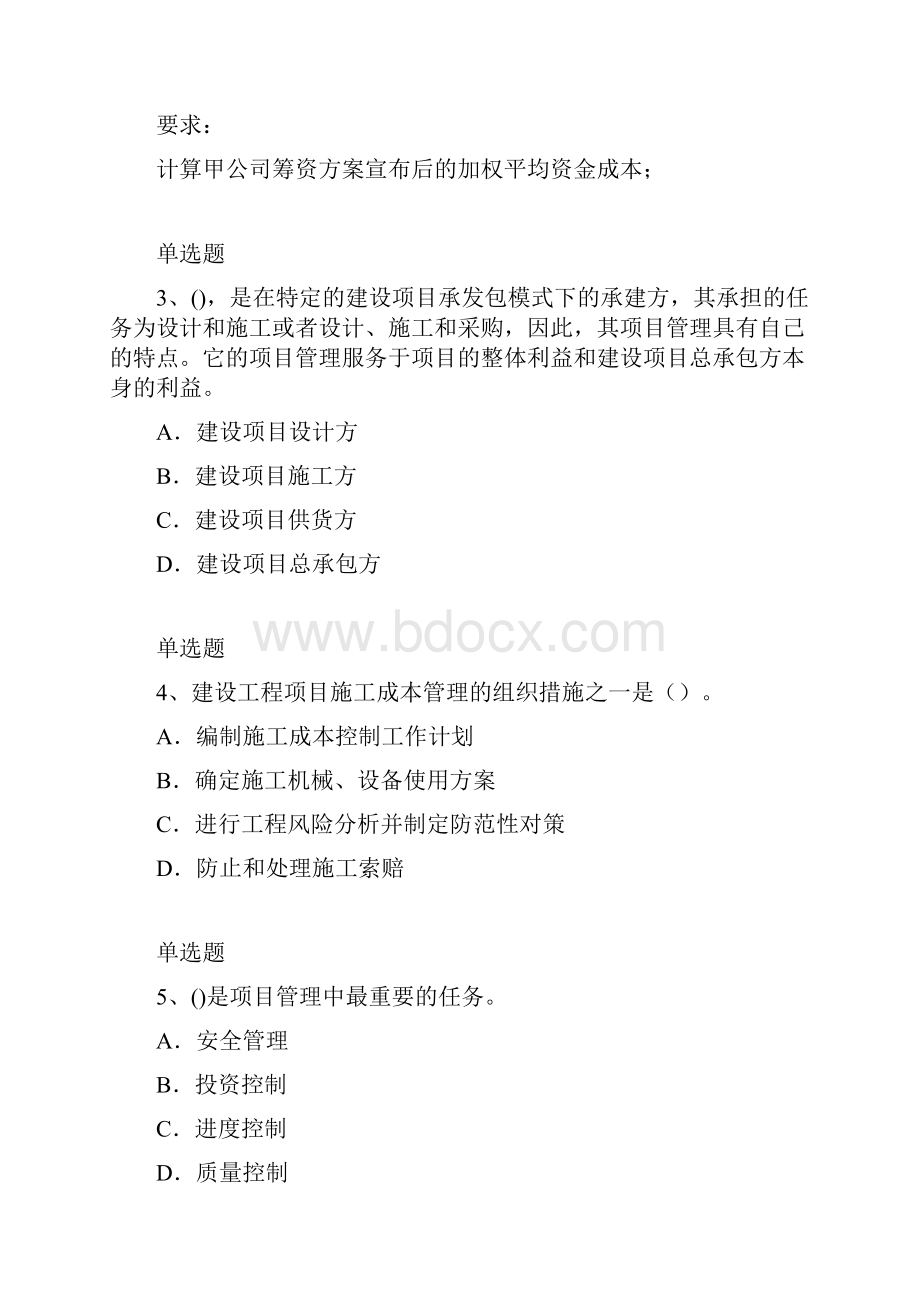 项目管理模拟练习129.docx_第2页