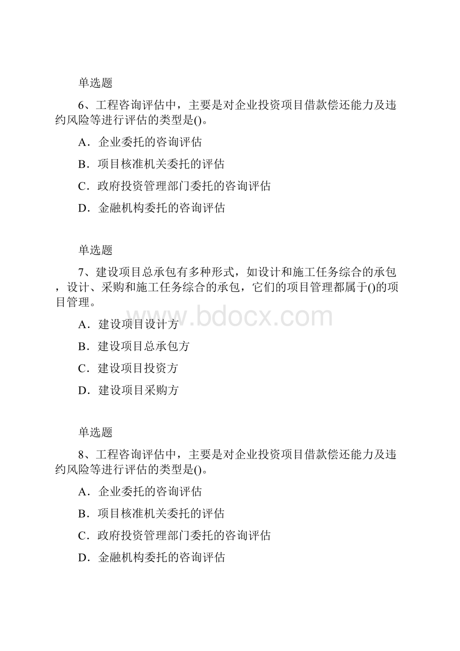 项目管理模拟练习129.docx_第3页