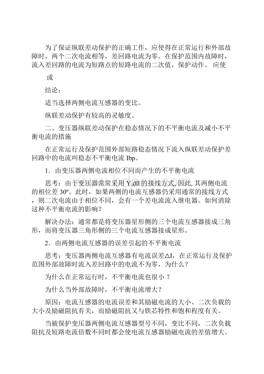 变压器纵联差动保护.docx_第2页