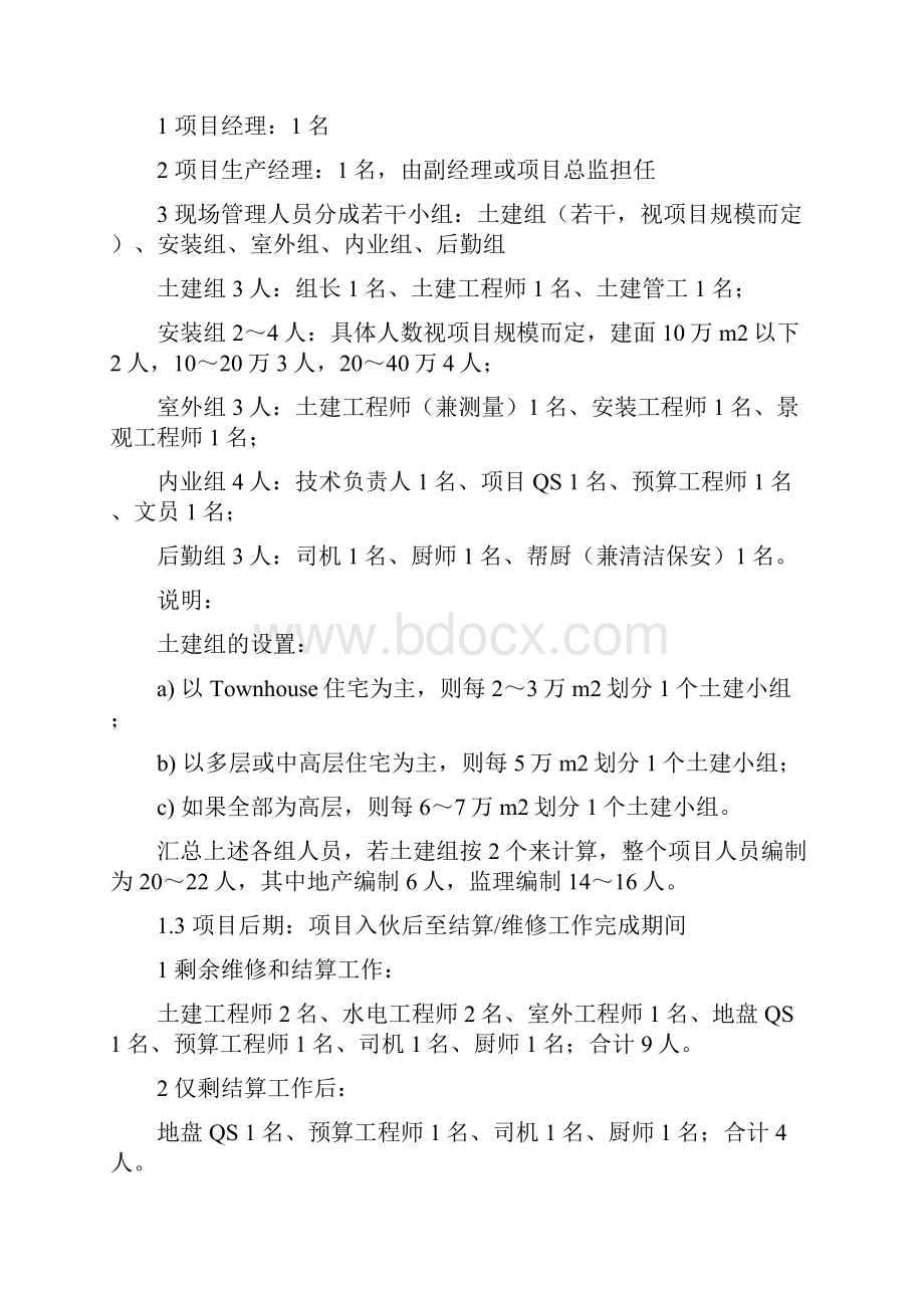 中海地产房地产开发项目工程管理流程指引.docx_第2页