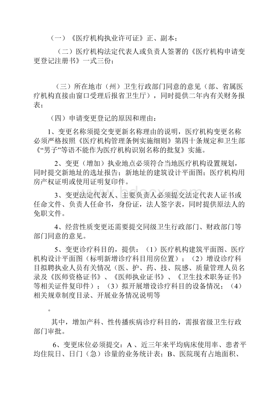 湖北省医疗机构执业登记申报指南.docx_第3页