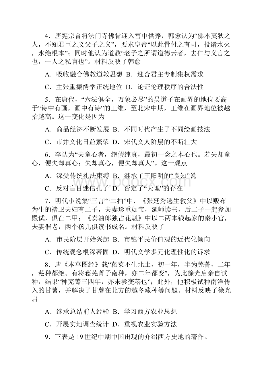 山东省潍坊市学年度高二第一学期期末考试历史试题岳麓版试题176精编版.docx_第2页