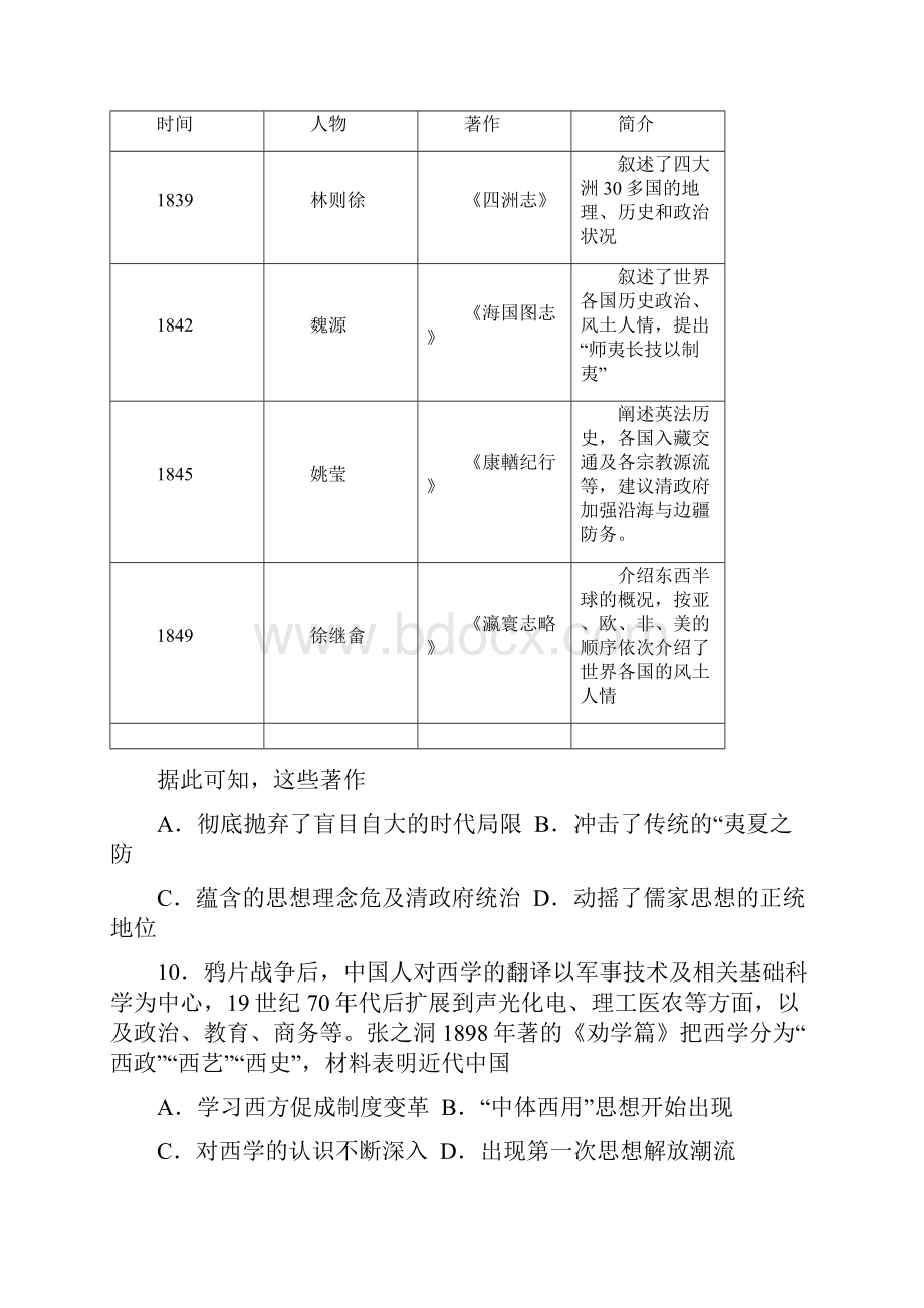 山东省潍坊市学年度高二第一学期期末考试历史试题岳麓版试题176精编版.docx_第3页