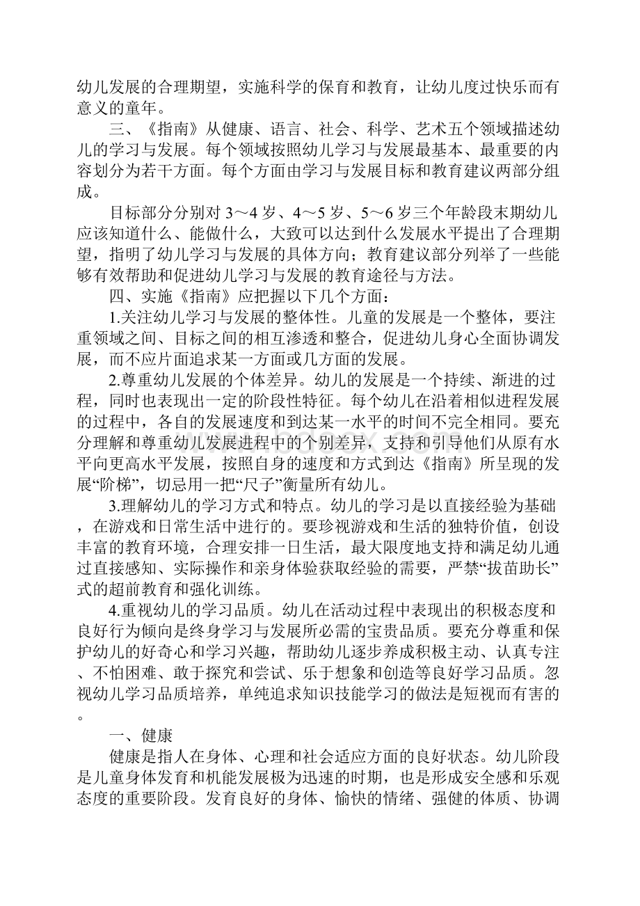 幼儿园36岁儿童学习与发展指南.docx_第2页