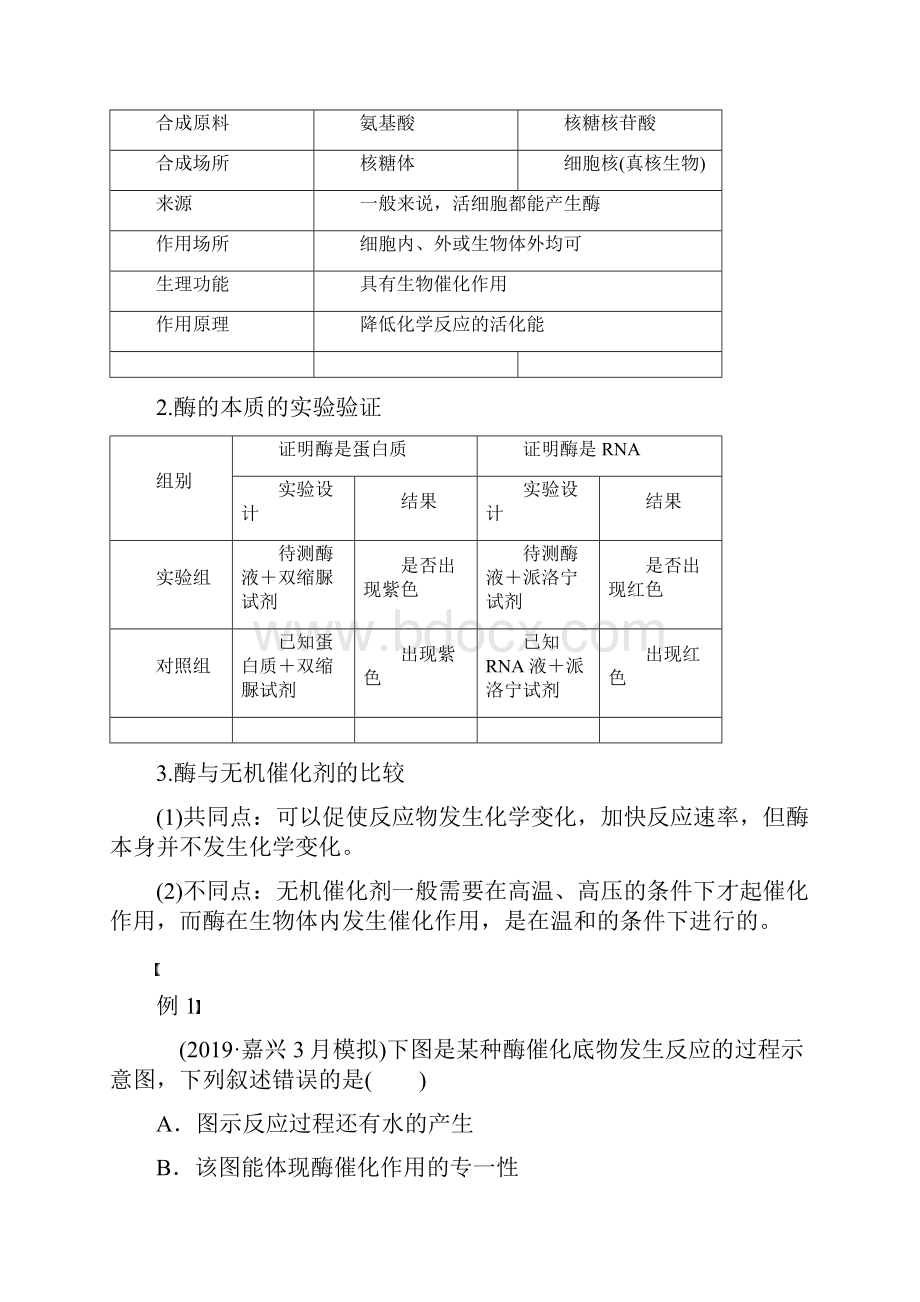 第三章 第三节 第1课时.docx_第3页