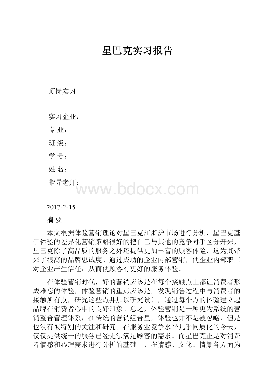 星巴克实习报告.docx_第1页