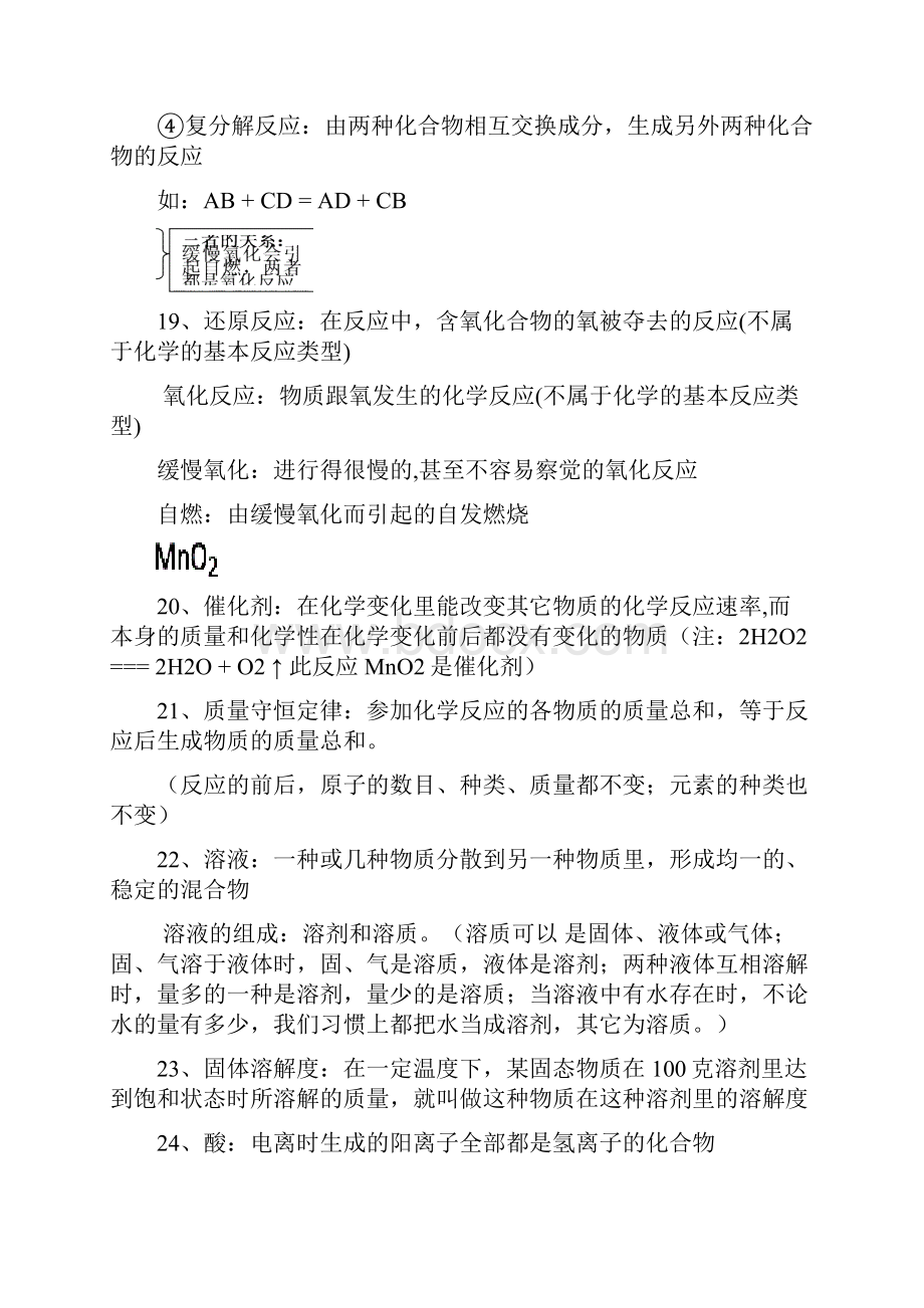 中考化学总复习知识点总结最全的资料.docx_第3页