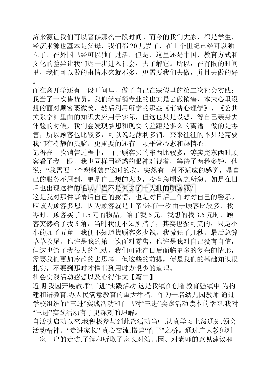 社会实践活动感想以及心得作文5篇.docx_第2页