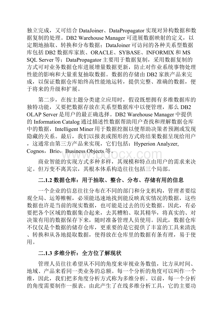 数据仓库实施计划方案.docx_第3页