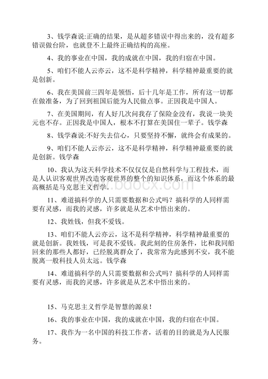 钱学森语录.docx_第3页