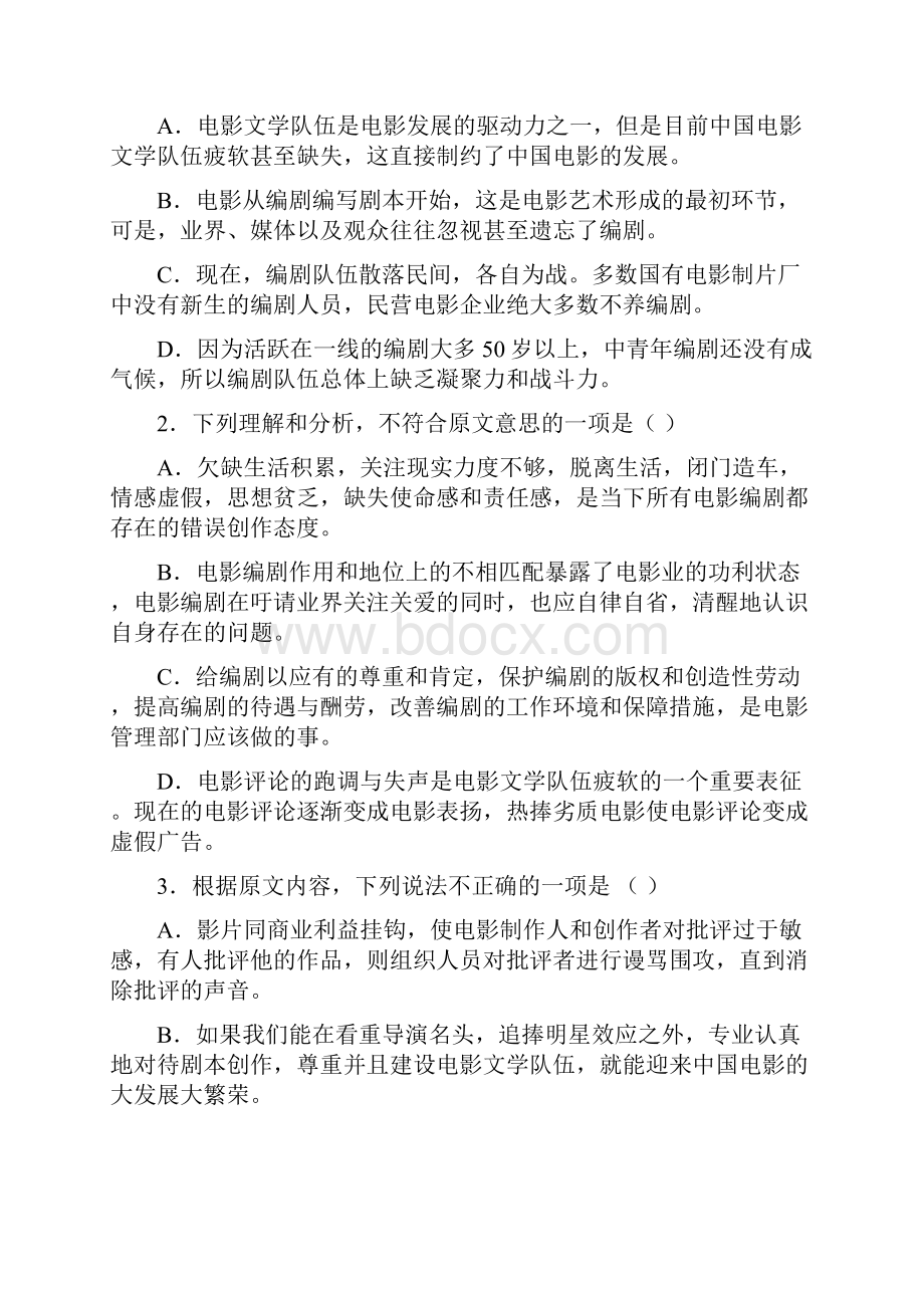 黑龙江省穆棱市学年高一上学期期末考试语文试题 Word版含答案.docx_第3页