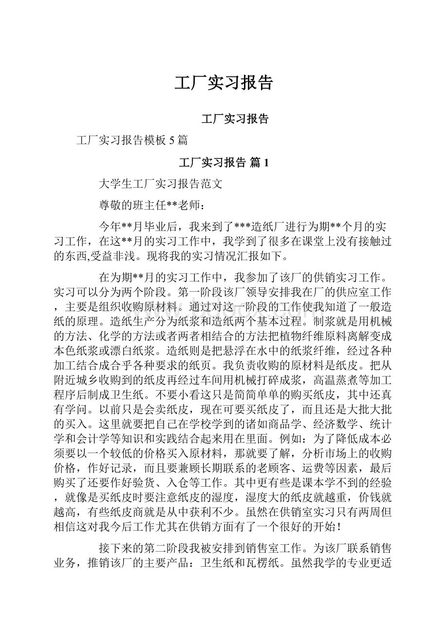 工厂实习报告.docx