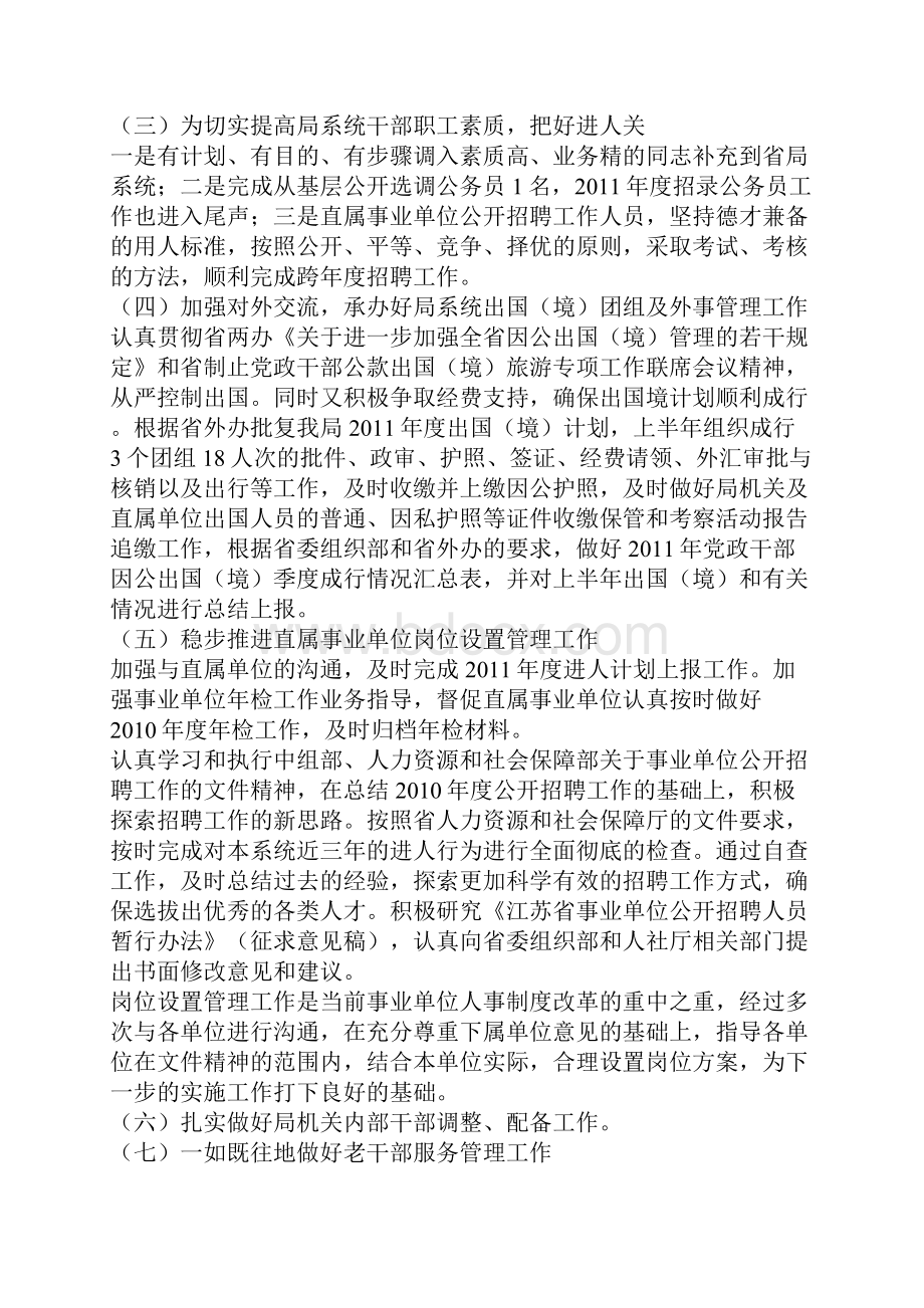 市人事处上半年工作总结和下半年工作计划.docx_第2页