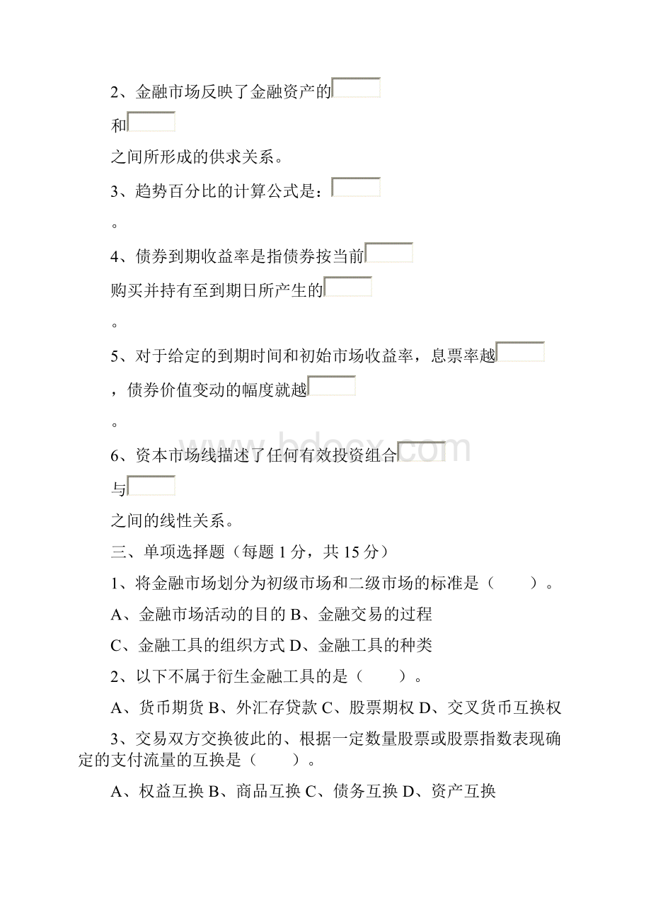 财务管理复习资料.docx_第2页