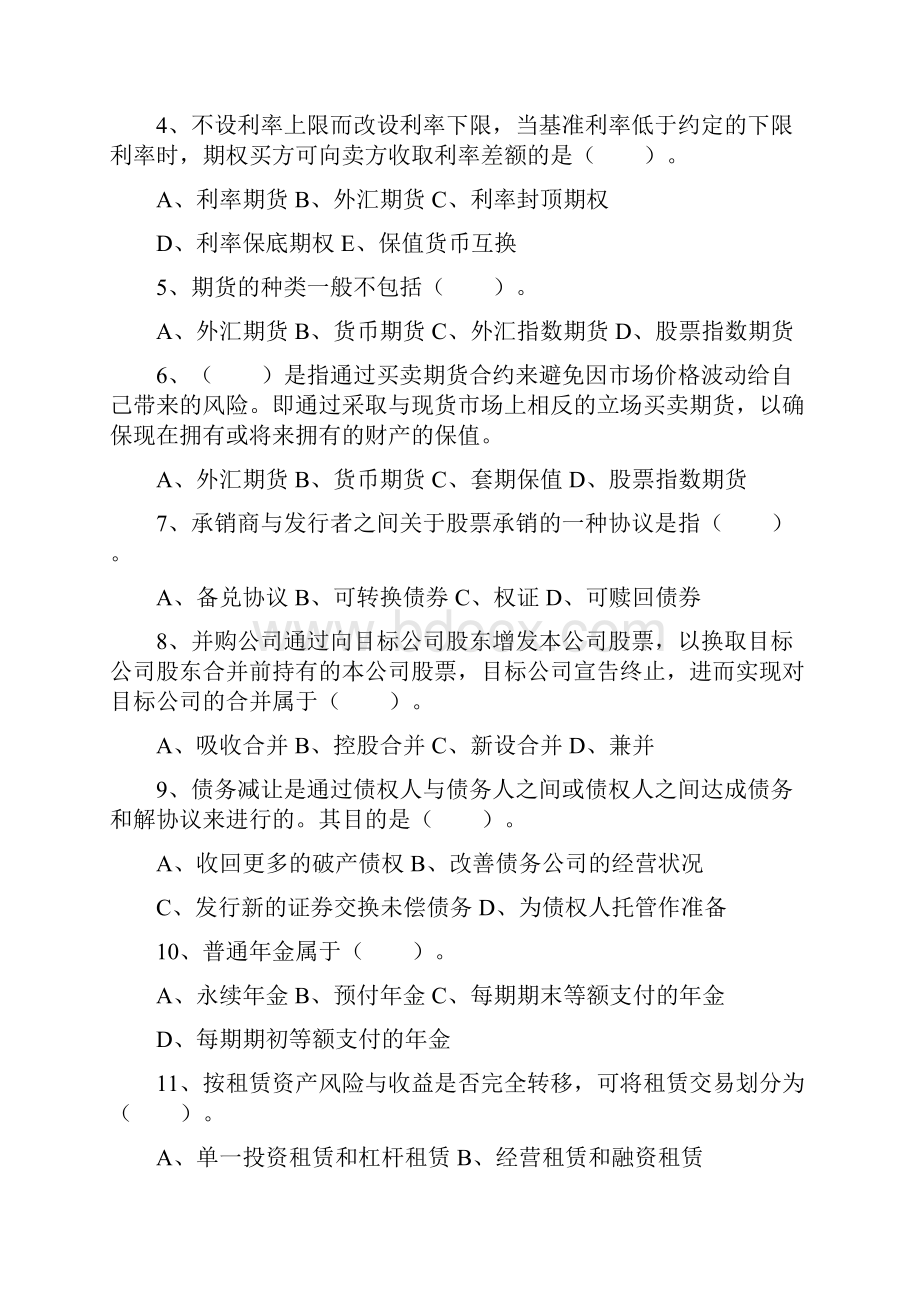 财务管理复习资料.docx_第3页