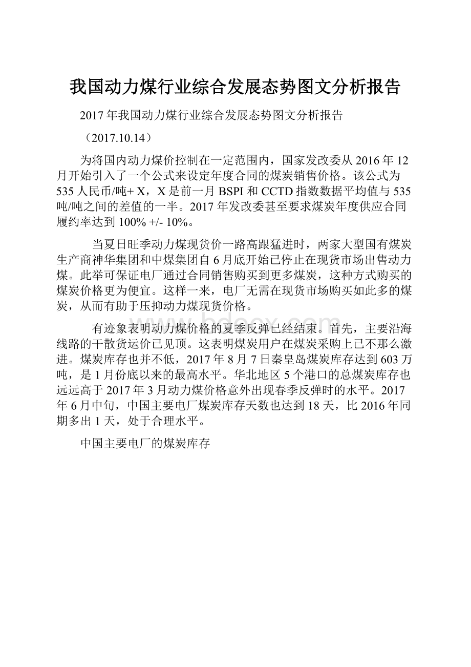 我国动力煤行业综合发展态势图文分析报告.docx