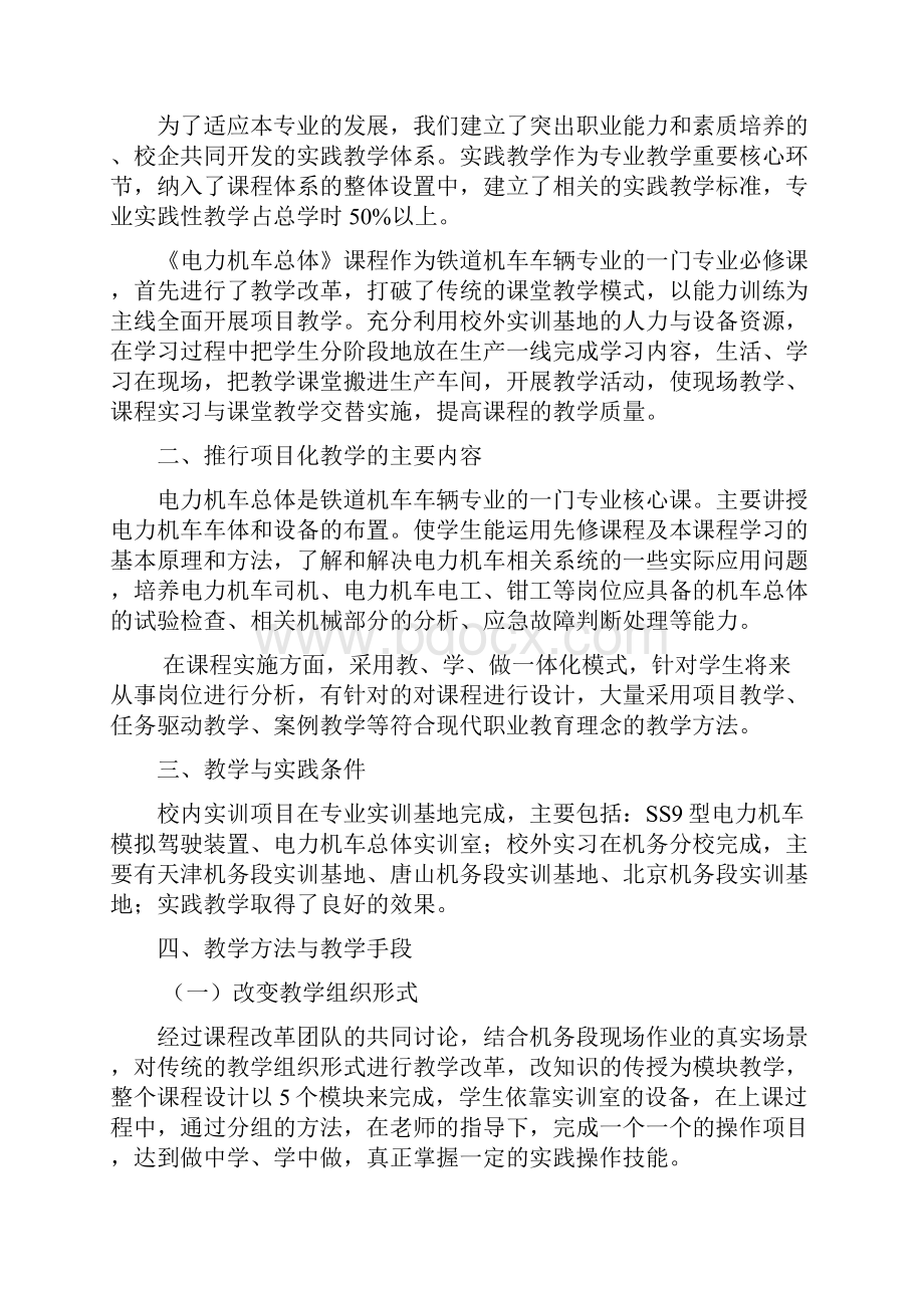 铁道机车车辆电力机车总体课程分析报告.docx_第2页