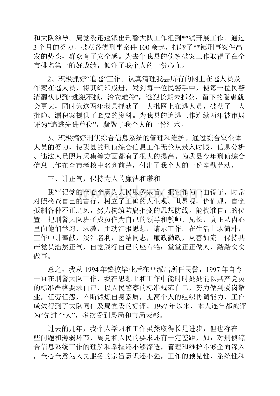 刑警大队综合室主任个人工作总结.docx_第2页