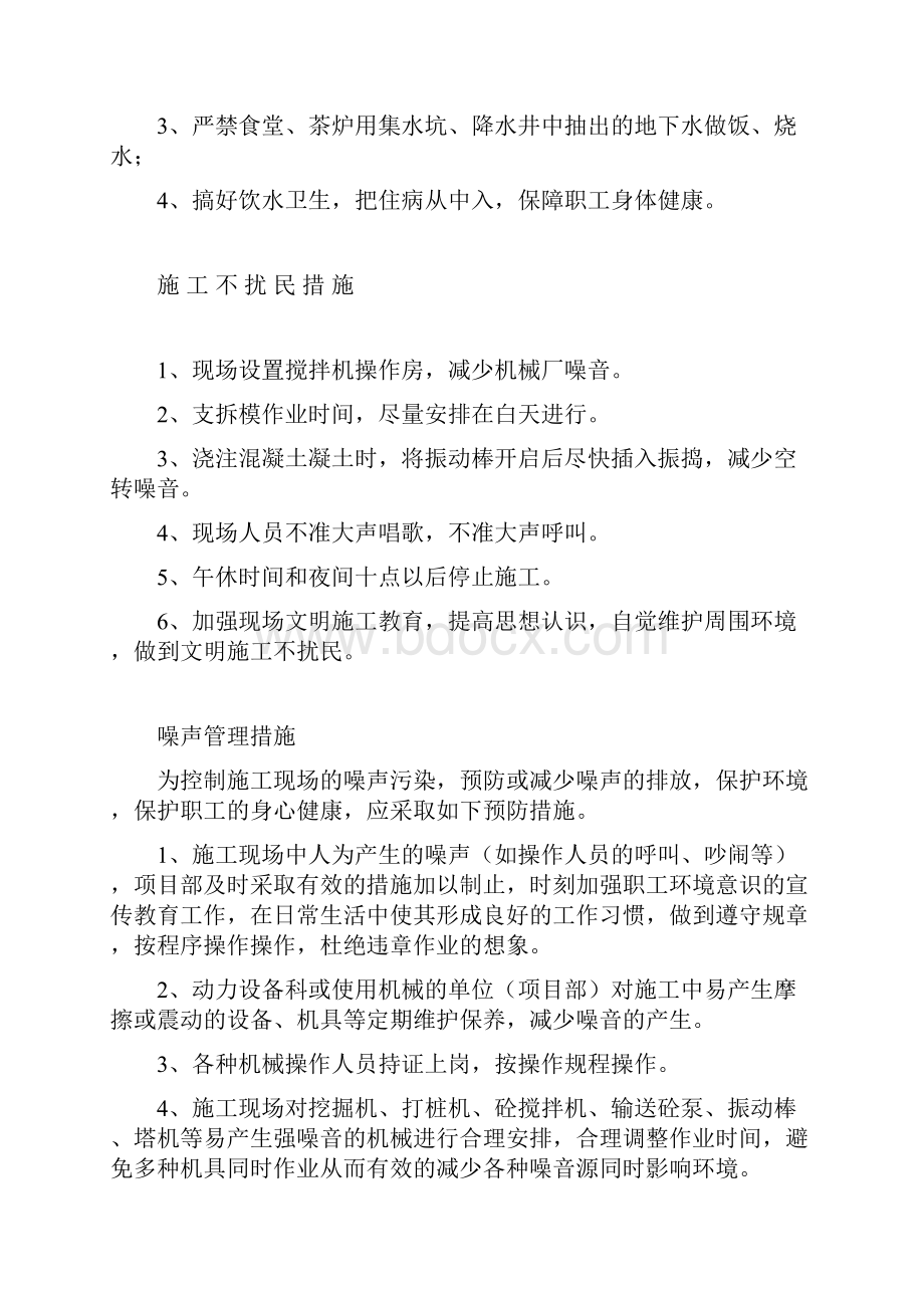 各种防范措施教学内容.docx_第2页