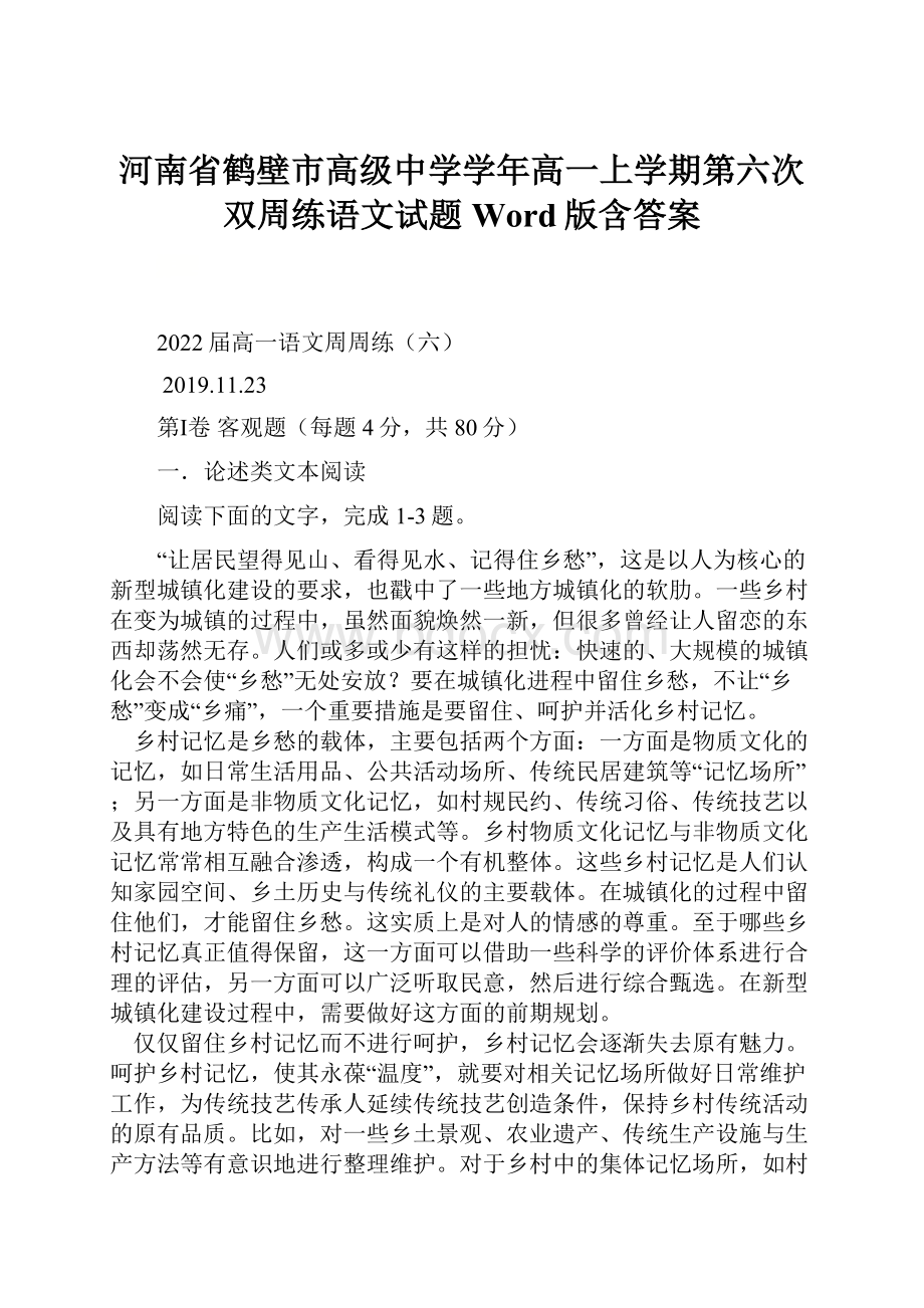 河南省鹤壁市高级中学学年高一上学期第六次双周练语文试题 Word版含答案.docx_第1页