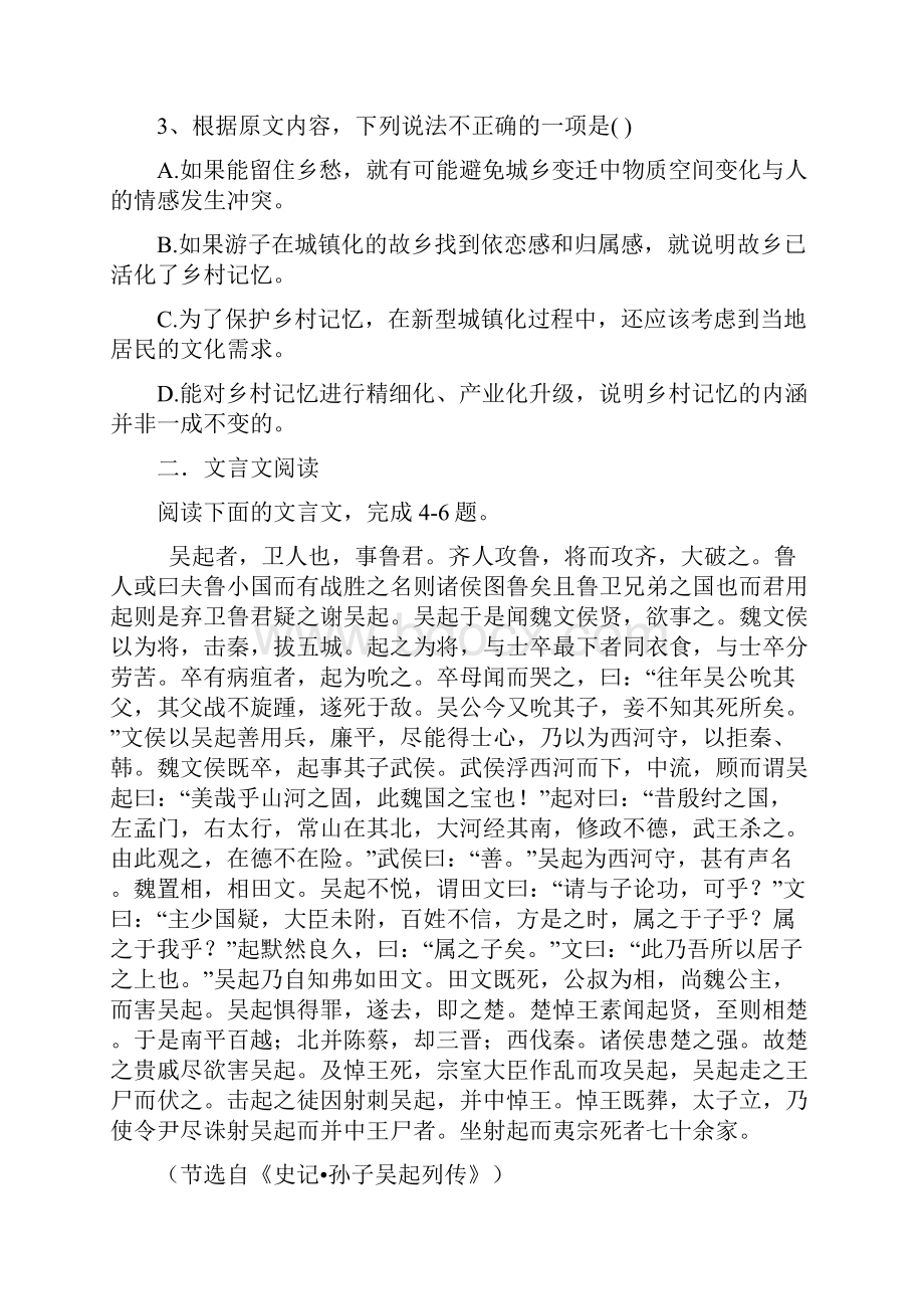 河南省鹤壁市高级中学学年高一上学期第六次双周练语文试题 Word版含答案.docx_第3页