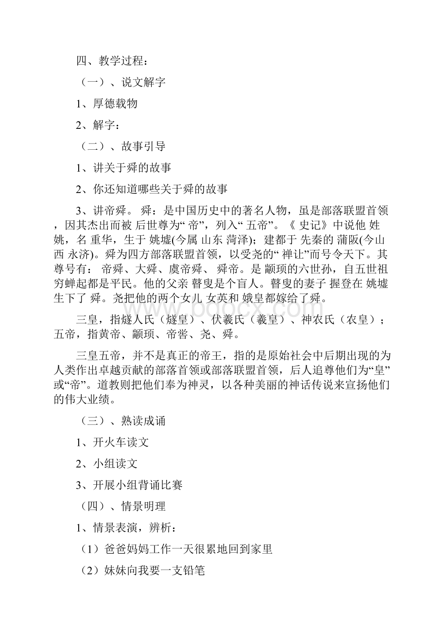 新颖版中华优秀传统文化教学设计课题山东教育出版社一年级.docx_第2页