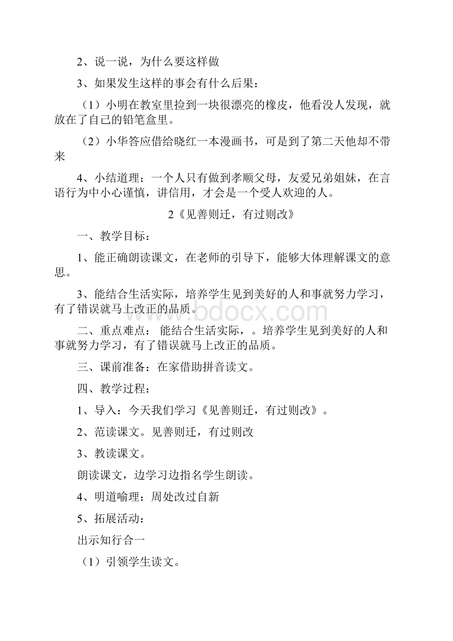 新颖版中华优秀传统文化教学设计课题山东教育出版社一年级.docx_第3页