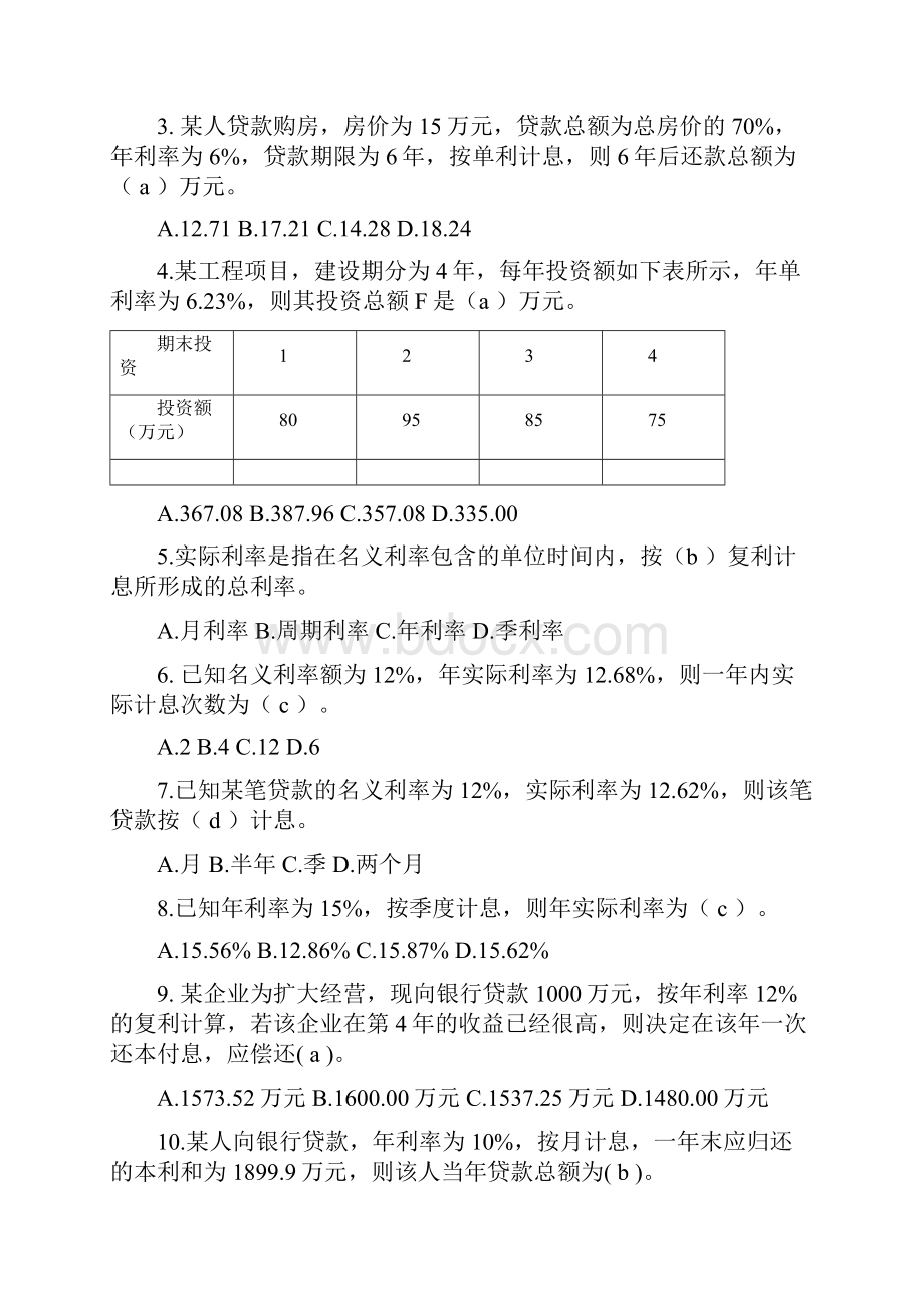 工程经济学汇总.docx_第2页