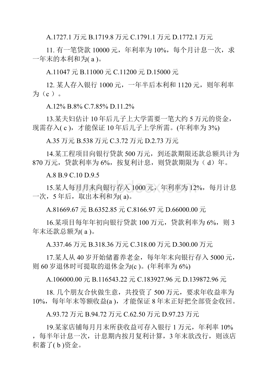 工程经济学汇总.docx_第3页