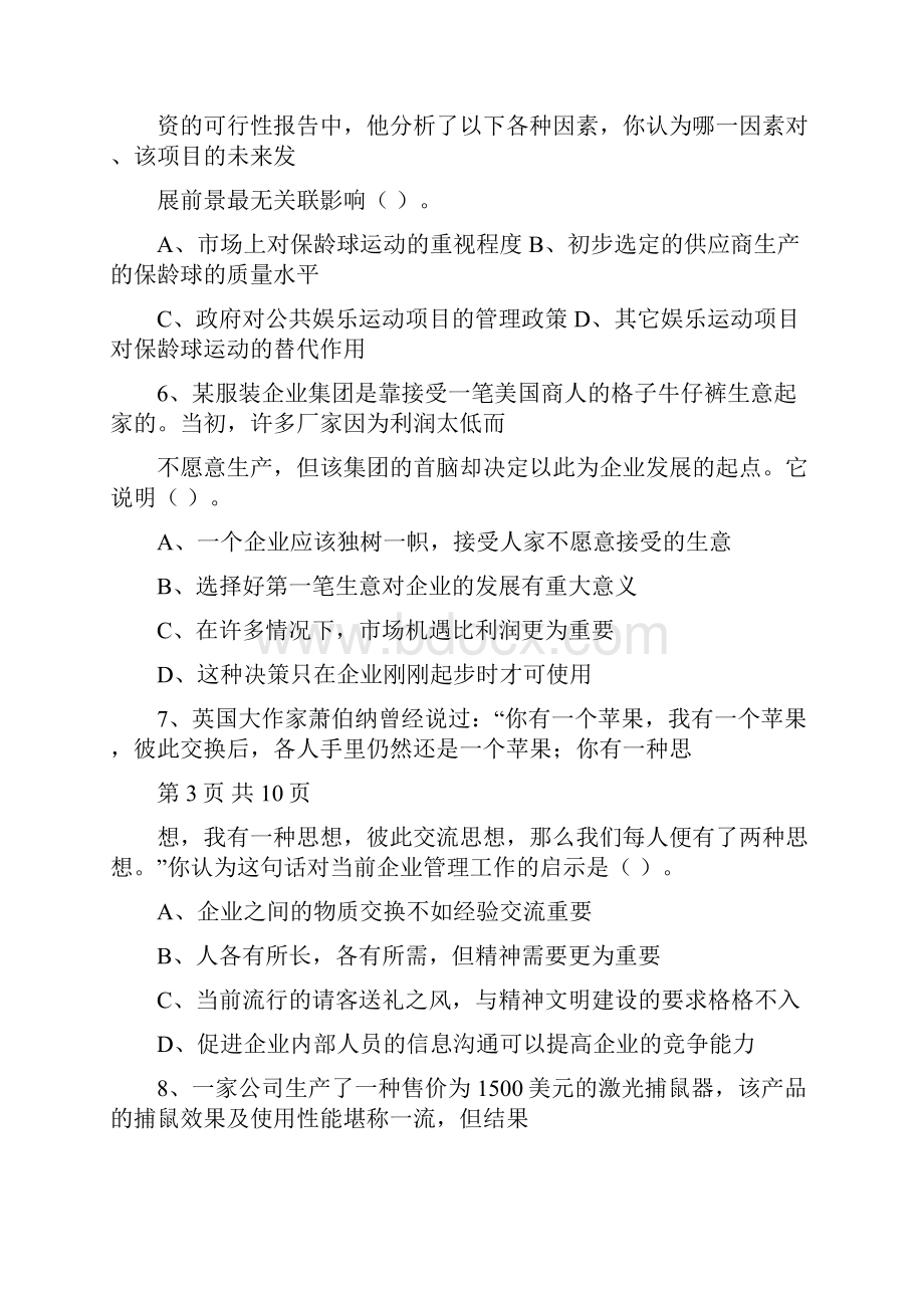 中小企业职业经理人的生存法则每日一讲.docx_第2页