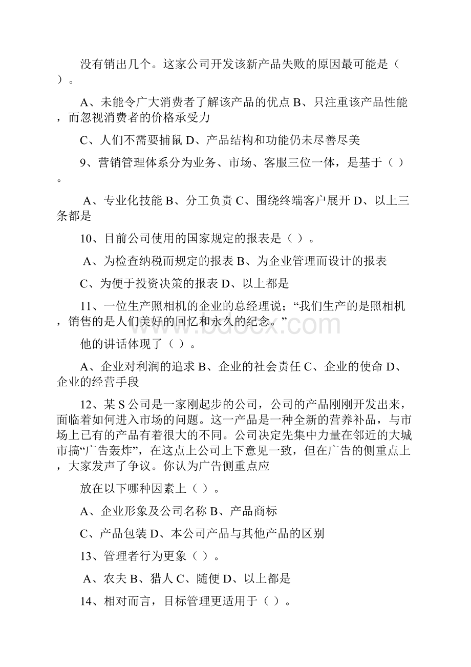 中小企业职业经理人的生存法则每日一讲.docx_第3页