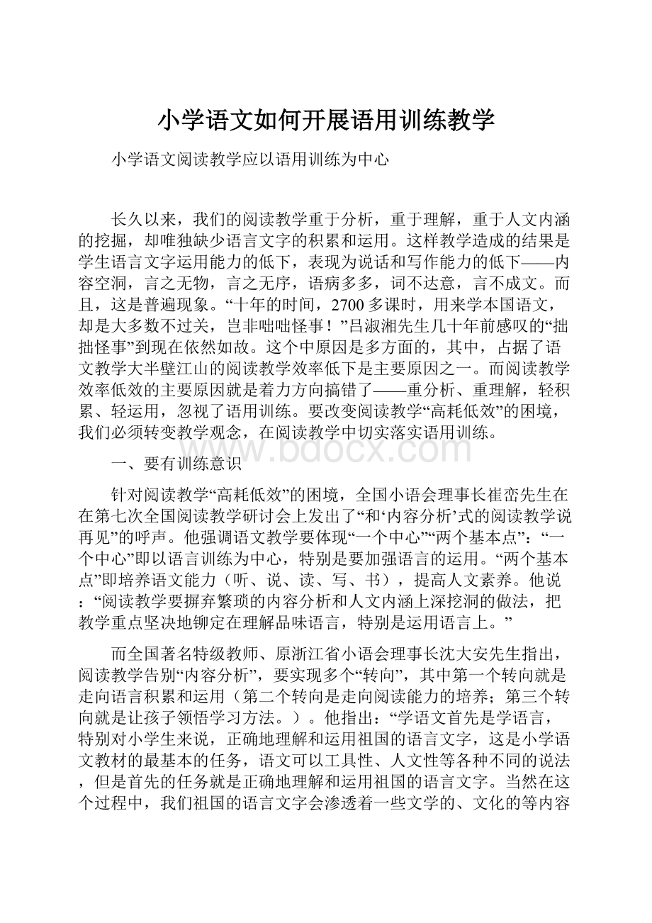 小学语文如何开展语用训练教学.docx