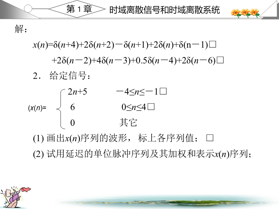 数字信号处理第四版高西全课后答案.ppt_第3页