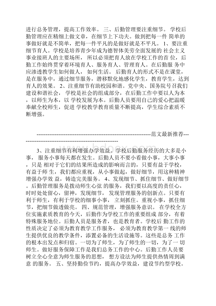 总务主任培训心得体会doc.docx_第2页