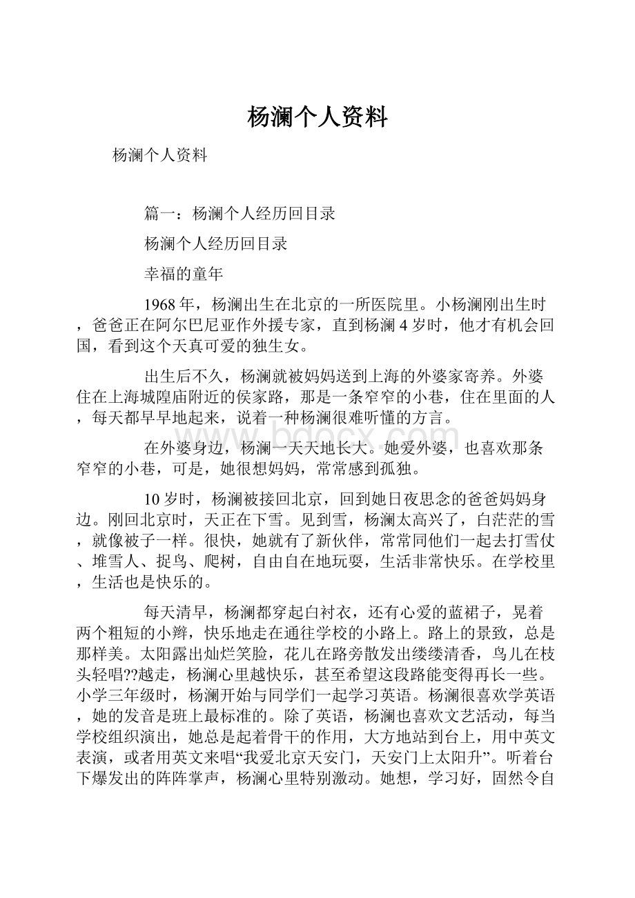 杨澜个人资料.docx