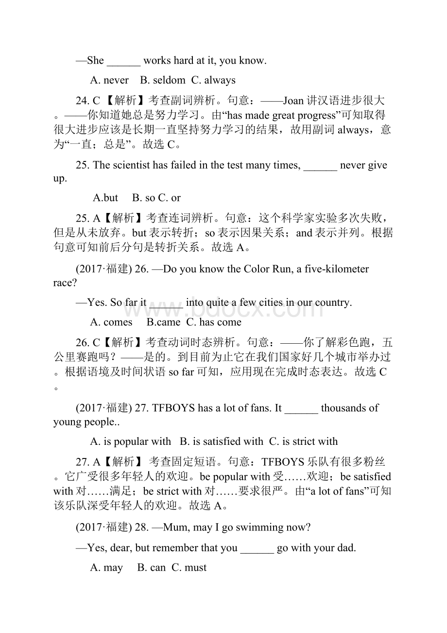 福建中考英语真题解析.docx_第2页