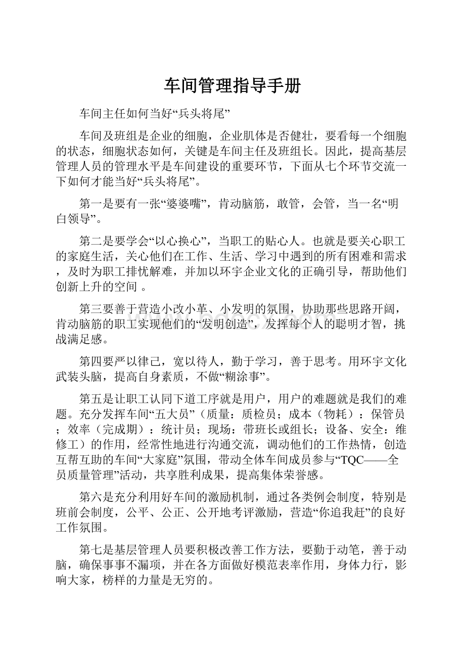 车间管理指导手册.docx