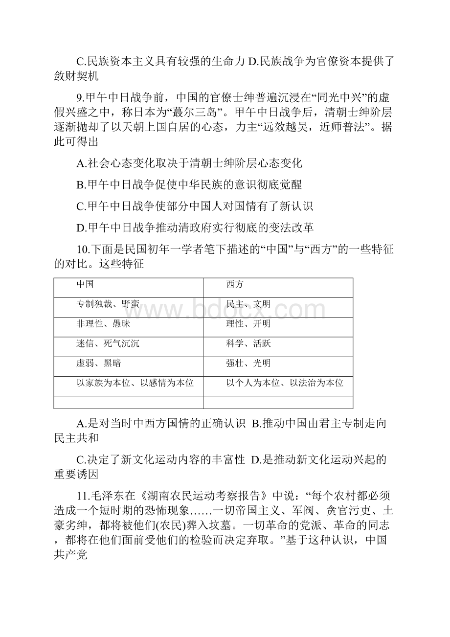 安徽省江淮十校届高三历史上学期第二次联考试题.docx_第3页